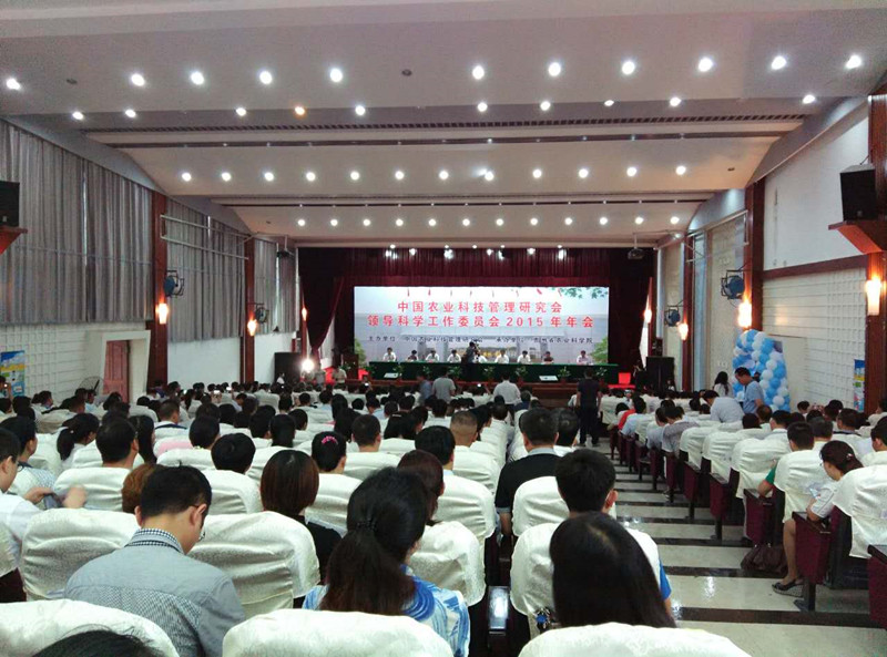 中國農業科技管理研究會領導科學工作委員會2015年年會