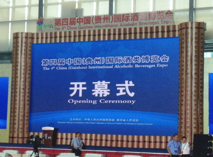 貴陽酒博會國內外媒體團高峰論壇