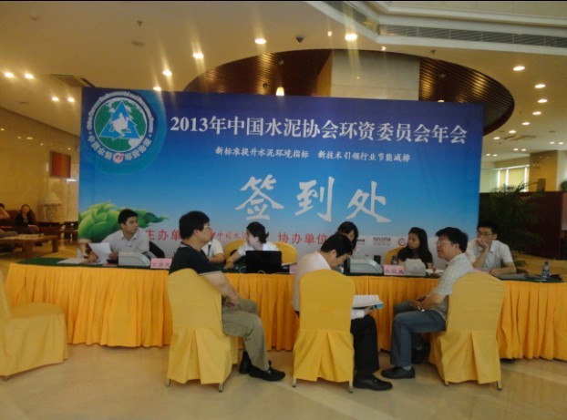 2013年中國水泥協會