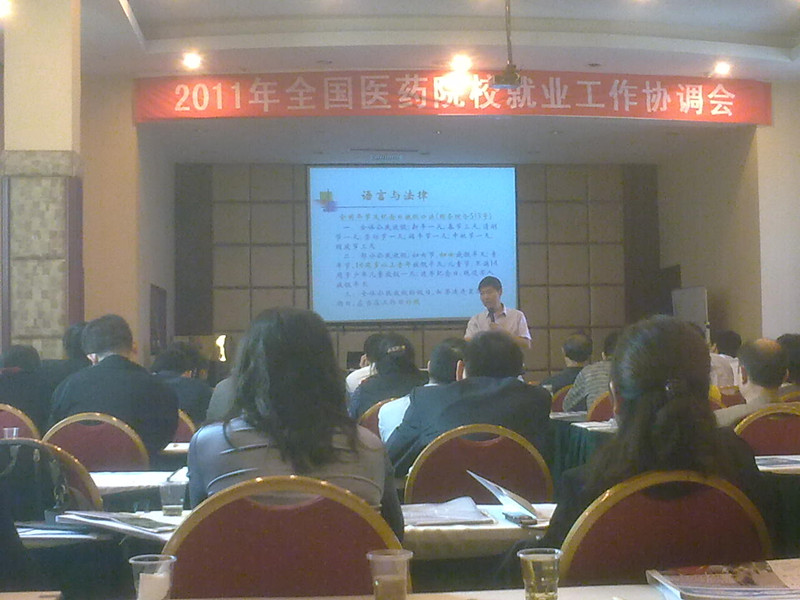 全國醫藥院校就業工作協調會