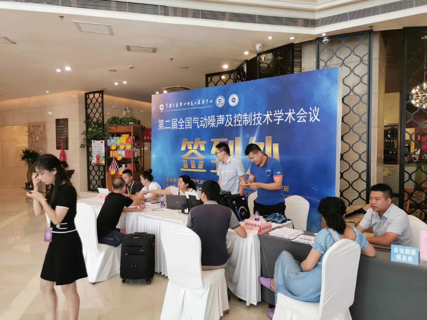 全國氣動噪聲及控制技術學術會議