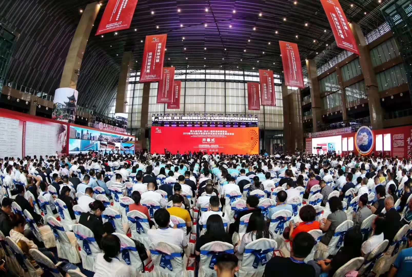 第九屆中國(貴州)國際酒類博覽會